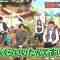 [230911-1900][ＴＢＳ１]冒険少年　あばれる君が山ごもり本場メキシコ料理に挑戦！絶品タコス＆コーラを手作り.mp4-00001